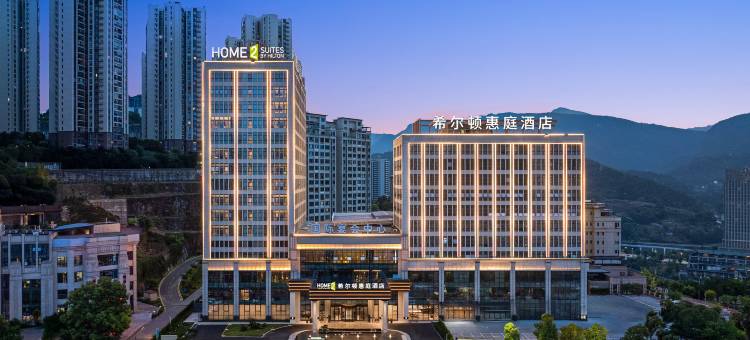 重庆忠县希尔顿惠庭酒店图片