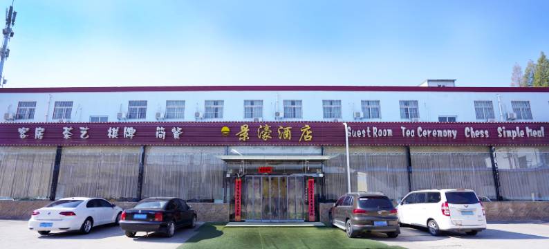 杨凌景濠酒店(西北农林科技大学北校区店)图片