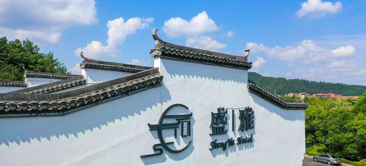 盛雅花园度假美宿图片