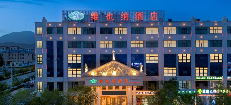 维也纳酒店(德令哈新源路店)图片