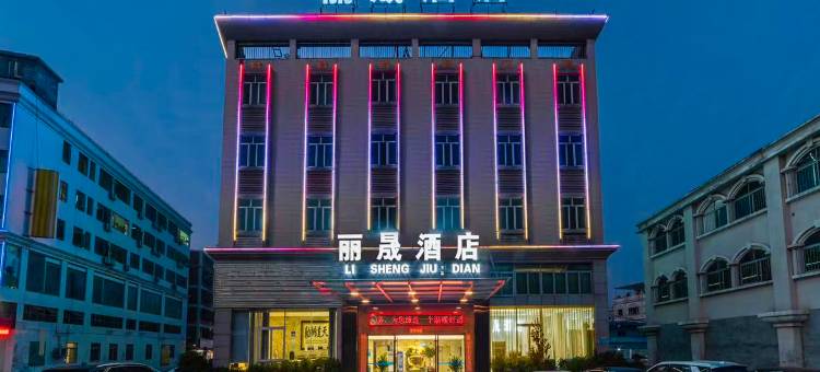 丽晟酒店(中山三乡店)图片