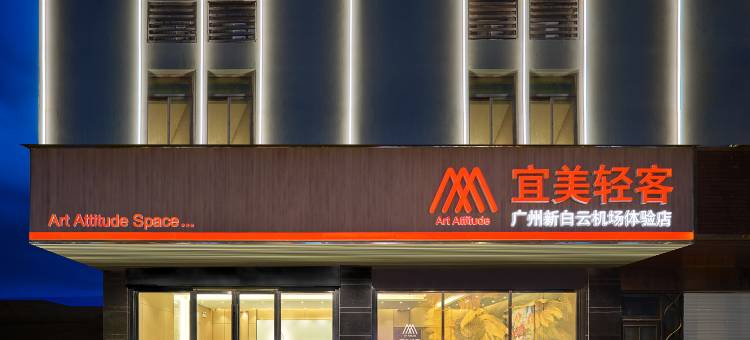 宜美轻客(广州白云国际机场店)图片