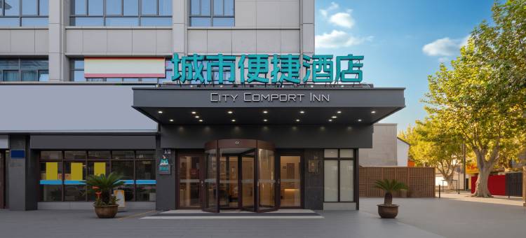 城市便捷酒店(扬州东关街何园店)图片