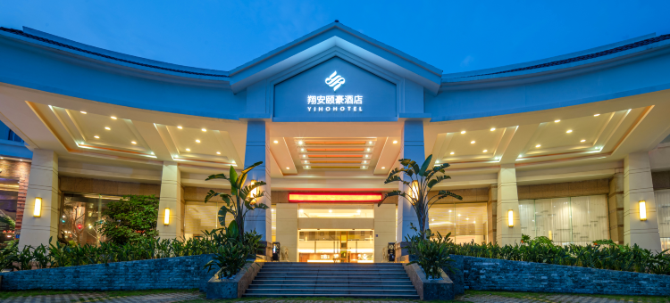 厦门翔安颐豪酒店(火炬翔安产业园店)图片