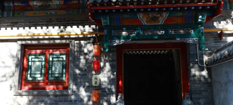 一默禅居·四合院民宿(塞上老街大召寺店)图片