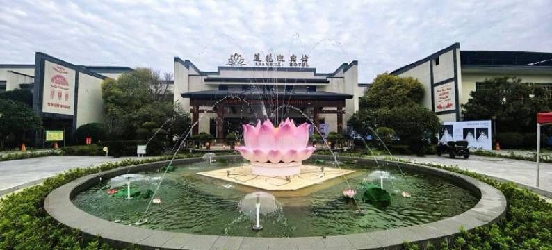 项城莲花迎宾馆图片