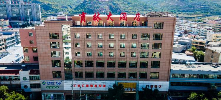 通渭育林大酒店图片