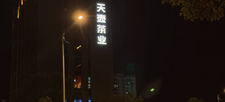 南平汉歌诚品酒店(延平站大学城店)图片