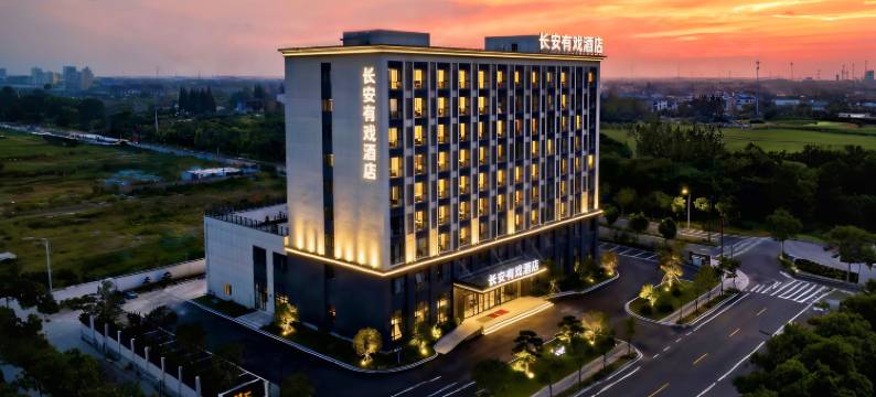 长安•有戏酒店(西安钟鼓楼永宁门地铁站店)图片