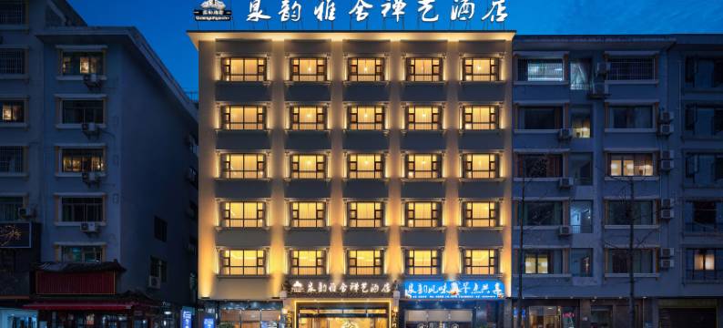 泉韵雅舍禅艺酒店(石阡古温泉店)图片