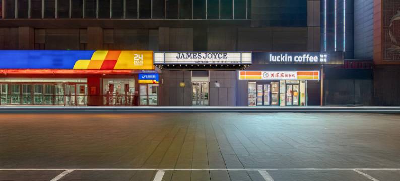 喆啡酒店(邯郸大学店)图片