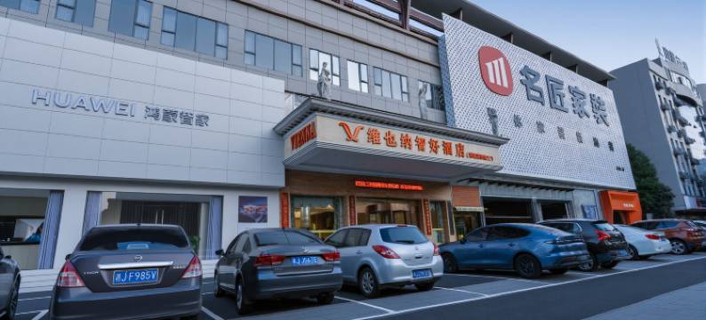 维也纳智好酒店(常德万达高铁站店)图片