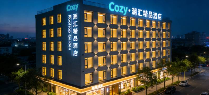 Cozy·潮汇精品酒店(汕头龙眼南路美食街万象城店)图片