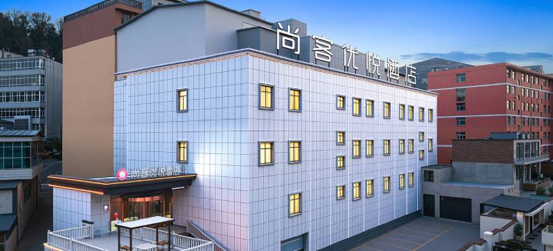 尚客优悦酒店(忻州保德玉涛广场店)图片