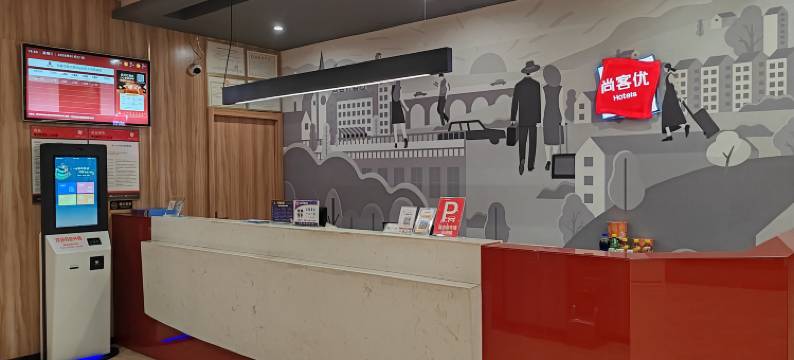 尚客优酒店(安庆高铁站光彩大市场店)图片