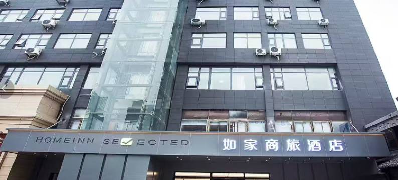 如家商旅酒店(丰县解放东路老东关步行街店)图片
