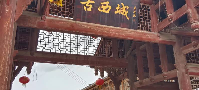 西和盛悦宾馆(西和县第一中学店)图片