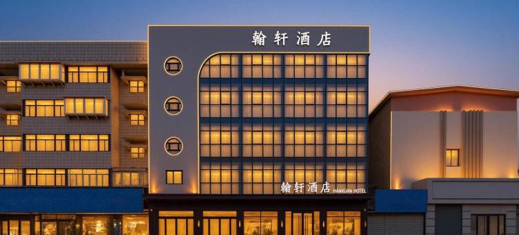 翰轩酒店(开封鼓楼广场店)图片