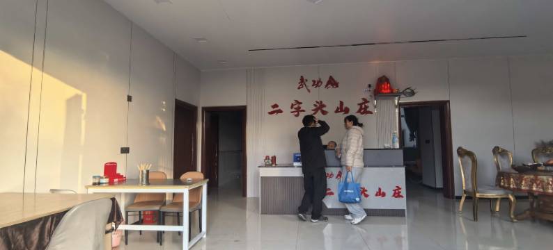 武功山二字头山庄图片