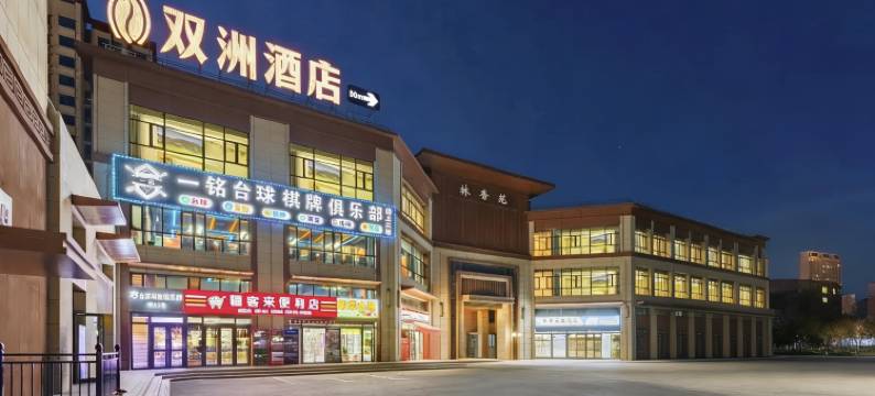 双洲酒店(米东人民医院店)图片