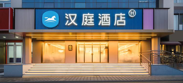 汉庭酒店(济南汽车总站店)图片