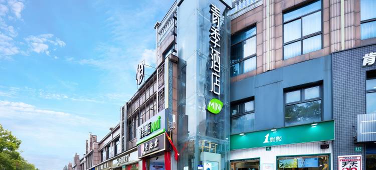 MINI青季酒店(上海顾村水产西路店)图片