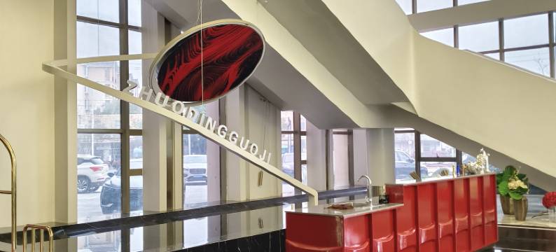 卓鼎国际大酒店图片