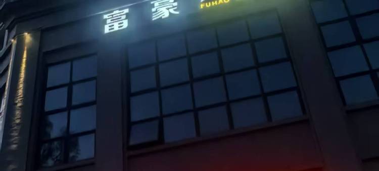 恩平富豪大酒店图片