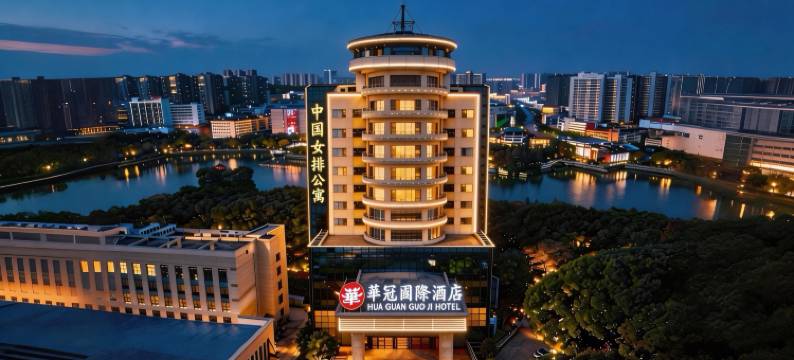 华冠国际酒店(女排基地店)图片