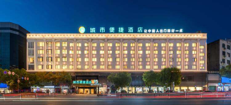 城市便捷酒店(赣州兴国翡翠广场店)图片