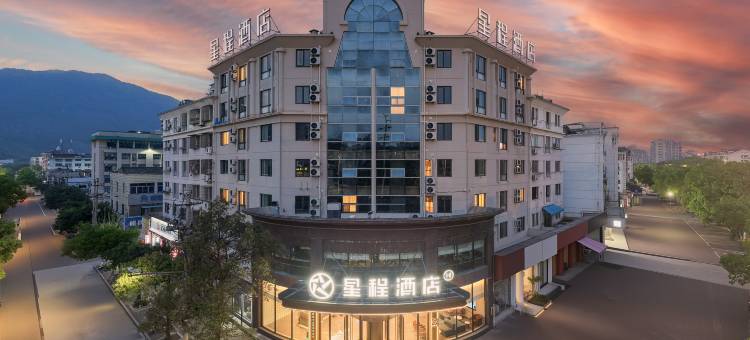 星程酒店(临海银泰城店)图片
