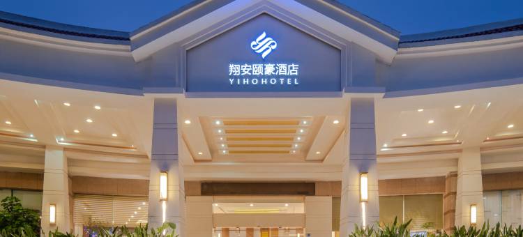 厦门翔安颐豪酒店(火炬翔安产业园店)图片