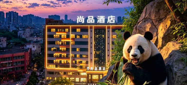 广州尚品酒店(钻汇广场市桥地铁站店)图片