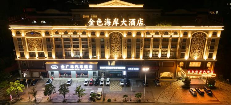 东兴金色海岸大酒店(高铁站店)图片