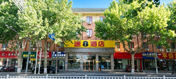 速8酒店(霸州步行街廊坊四院店)图片