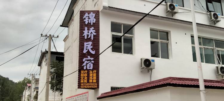 锦桥民宿图片