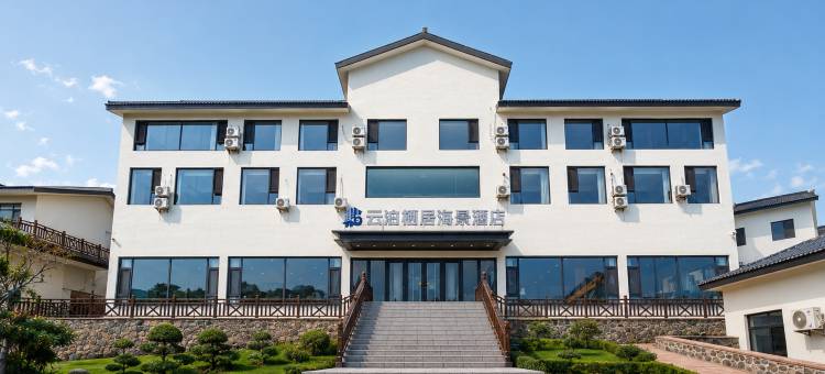 兴城云海栖居海景酒店(觉华岛店)图片