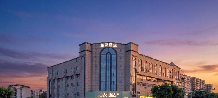 海友酒店(德阳广汉店)图片