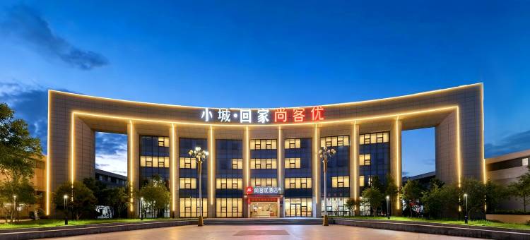 尚客优酒店(上饶经开大道店)图片