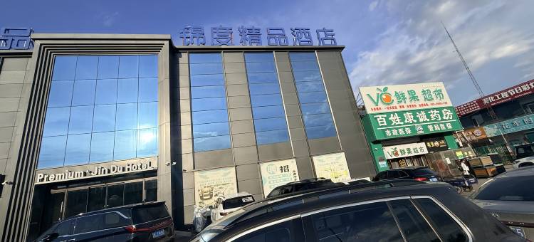 轻住·锦度精品酒店(让胡路乘风新玛特店)图片