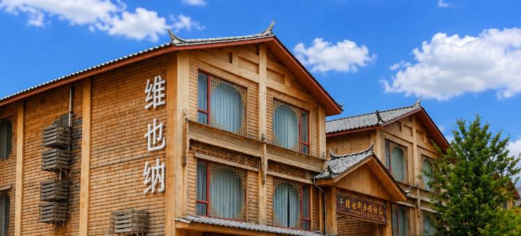 维也纳3好酒店(丽江宁蒗泸沽湖大落水码头店)图片