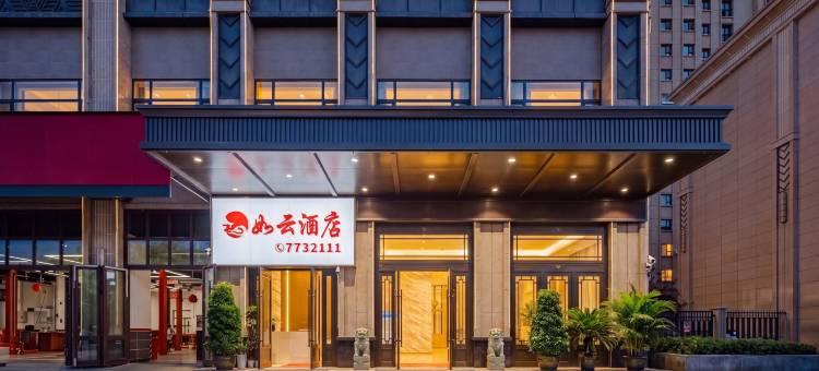 如云酒店(乌鲁木齐市交通职业大学店)图片