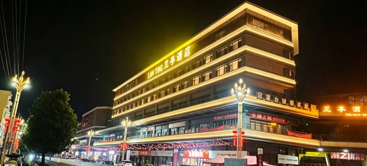 兰亭酒店图片