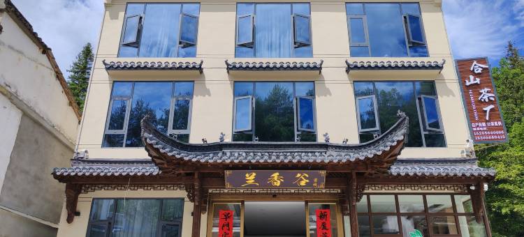 兰香谷民宿(石台牯牛降景区店)图片