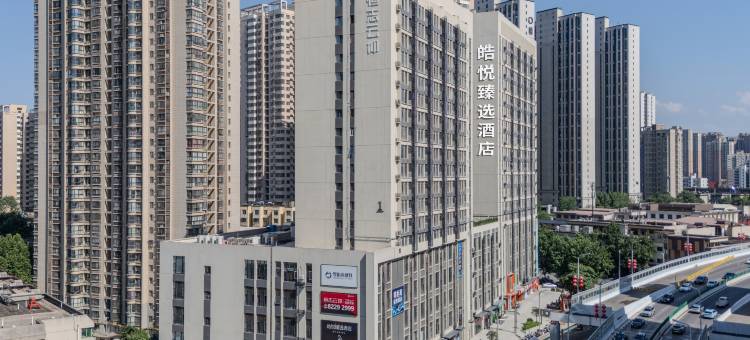 西安·皓悦臻选·设计师酒店(大唐不夜城北池头地铁站店)图片