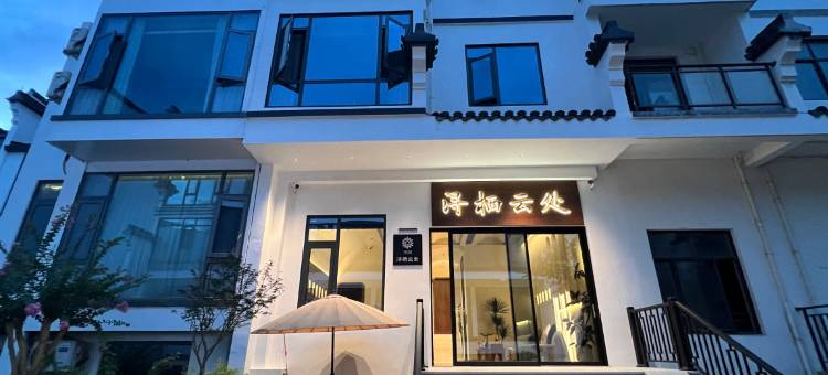 花筑·浔栖云处(南浔古镇景区店)图片