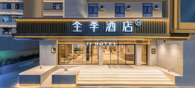 全季酒店(昆明火车站北广场店)图片