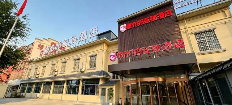 都市118连锁酒店(枣庄台儿庄古城店)图片