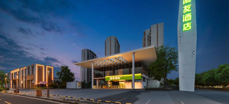 海友酒店(襄阳东站绿地城际空间站店)图片