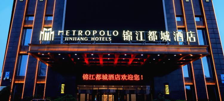 锦江都城酒店(阜新迎宾大街火车站店)图片